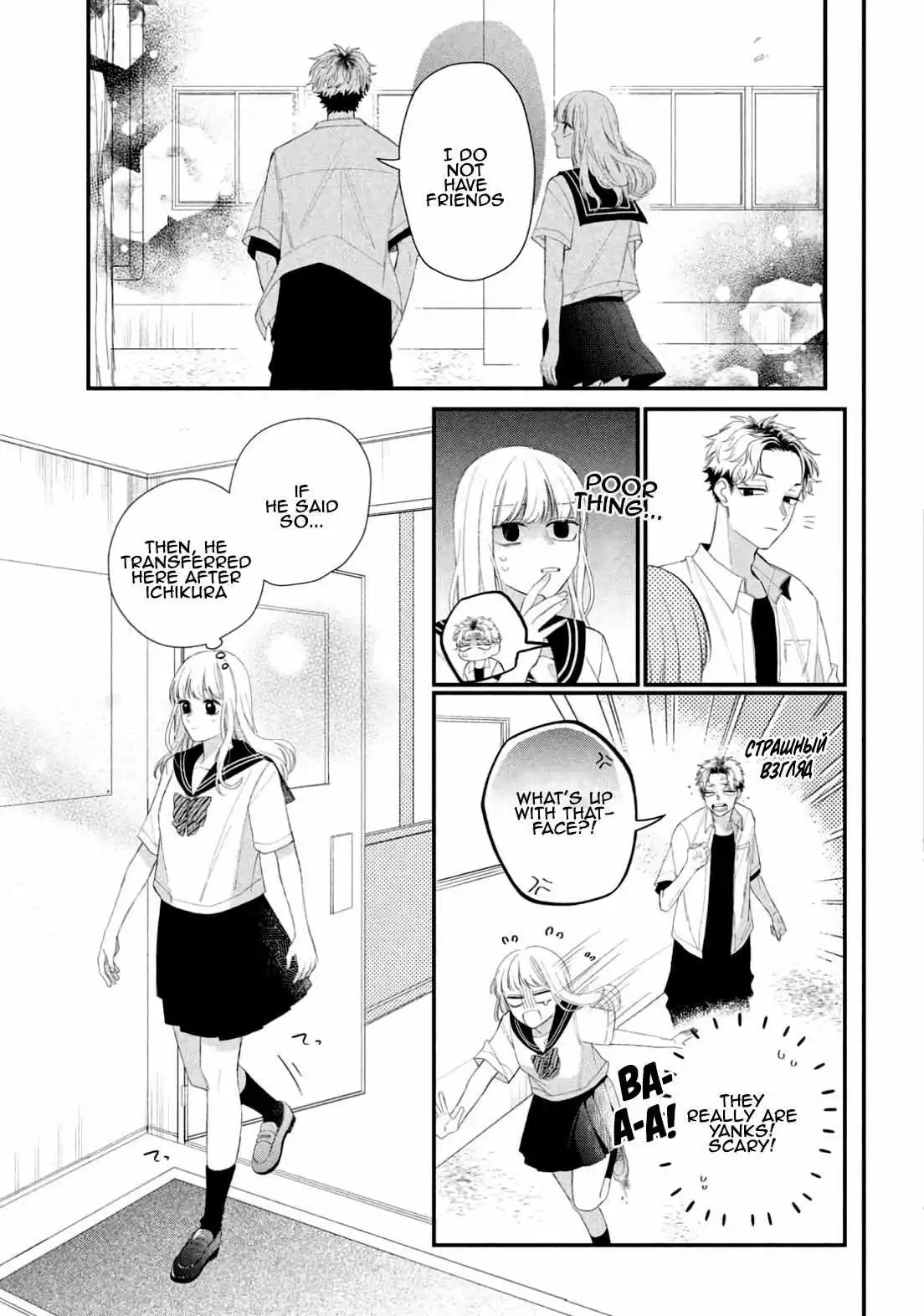 Megane, Tokidoki, Yankee-kun Chapter 10 12